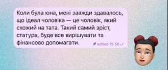 Олена вважала, що ідеальний чоловік повинен бути схожим на тата