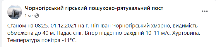 Черногорский горный поисково-спасательный пост