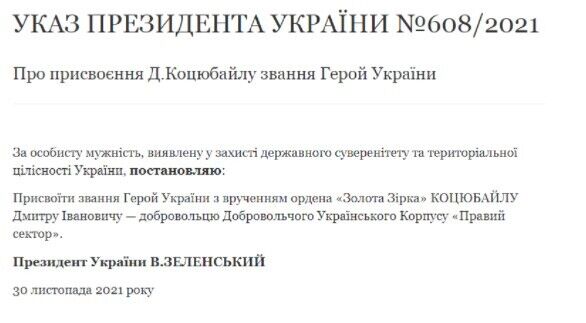 Зеленский наградил командира роты "Правого сектора" звездой Героя Украины