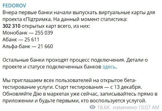 Понад 300 тисяч українців вже відкрили віртуальні карти для отримання "тисячі Зеленського за вакцинацію"