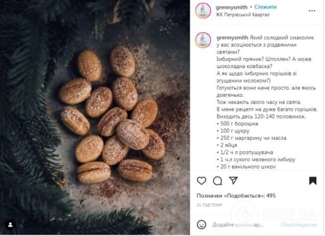 Технология приготовления имбирных орешков на Рождество