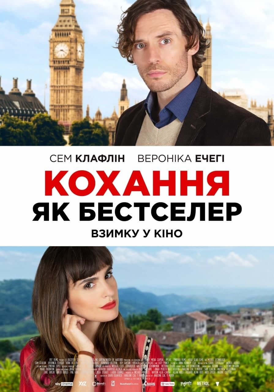 Офіційний постер фільму "Кохання як бестселер"