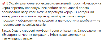 Скриншот повідомлення Дениса Шмигаля у Facebook