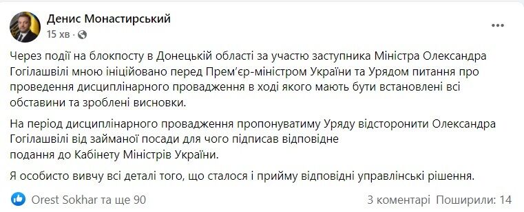 Скриншот поста Дениса Монастырского в Facebook.