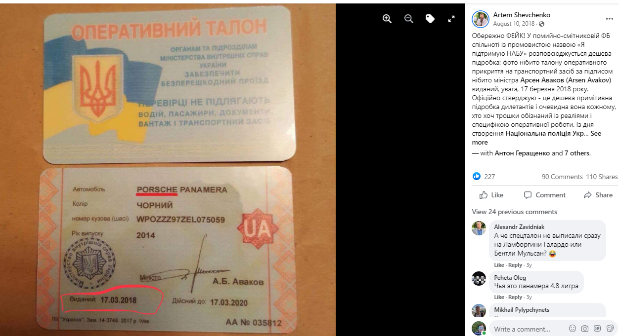 Фейковый спец-талон