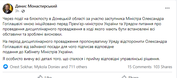 В МВД проведут расследование
