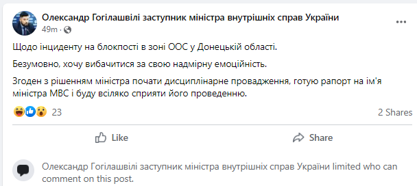 Гогилашвили напишет рапорт