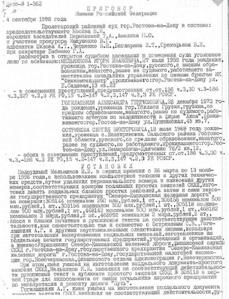 Вирок суду від 04.09.1998 року