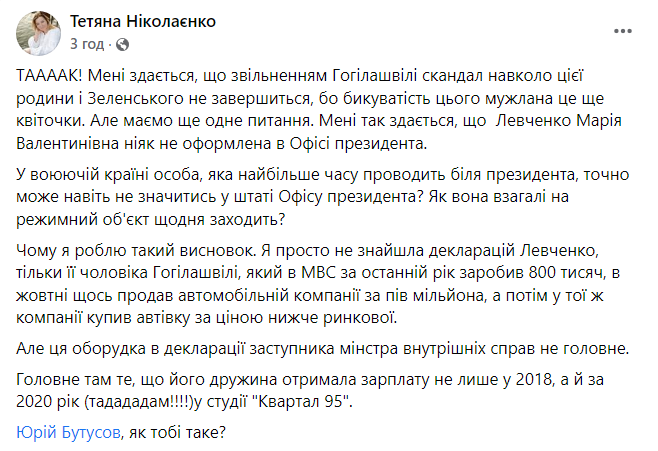 У декларації заступника голови МВС зазначено, що його дружина отримувала зарплату 2020 року в студії "Квартал 95"