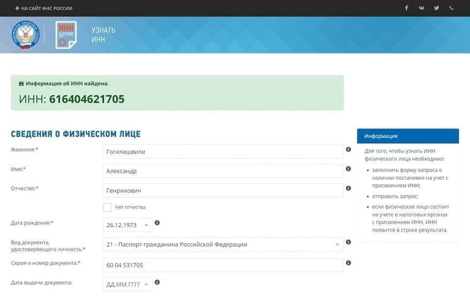 Александр Гогилашвили якобы является владельцем паспорта гражданина РФ