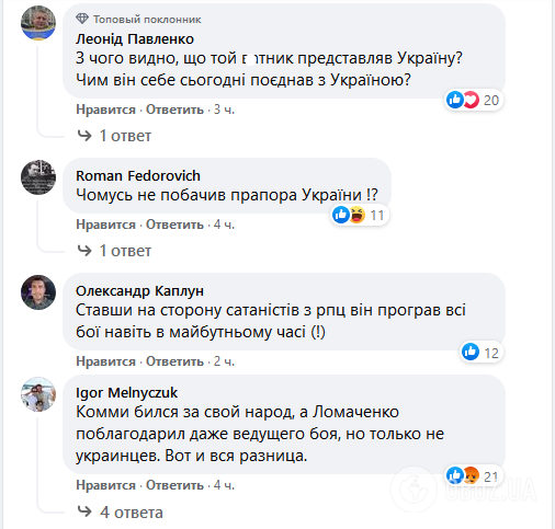 "Ломаченко не украинец"