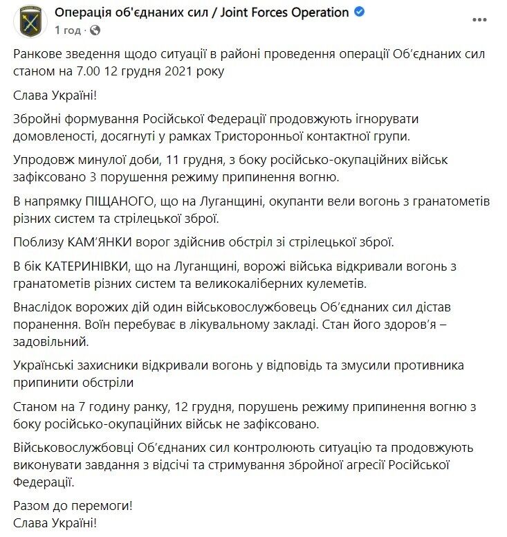 Сводка по ситуации на Донбассе за 11 декабря