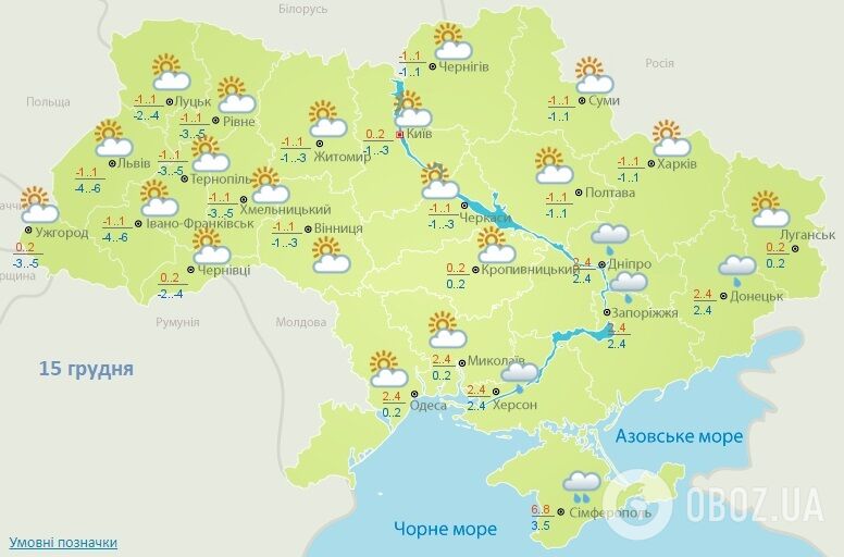 Прогноз погоды на 15 декабря от Укргидрометцентра.