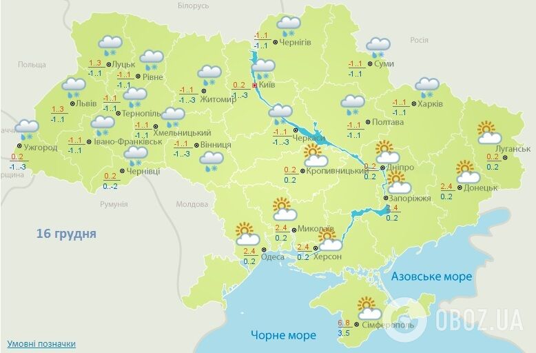 Прогноз погоди на 16 грудня від Укргідрометцентру.