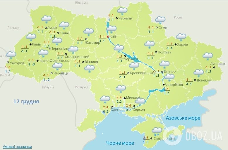 Прогноз погоди на 17 грудня від Укргідрометцентру.