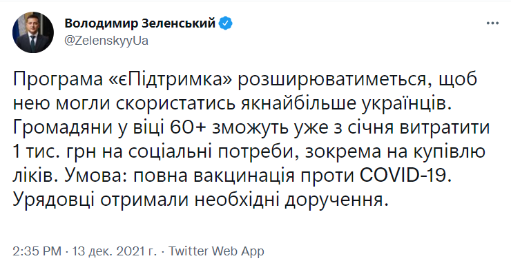 Зеленский объявил о новшестве в программе "єПідтримка"