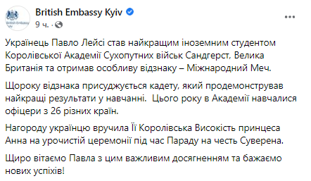 Скриншот повідомлення British Embassy Kyiv у Facebook