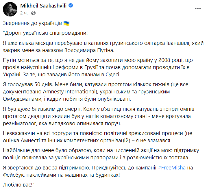 Пост Саакашвили