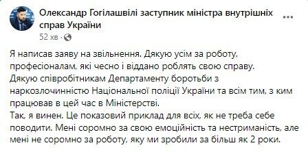 Гогилашвили написал заявление об уходе