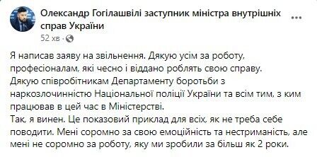 Гогілашвілі написав заяву про звільнення