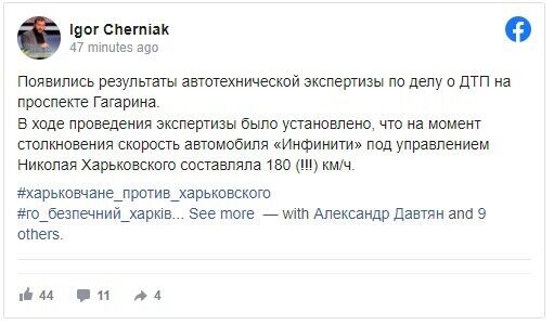 Ігор Черняк повідомив, що Харківський їхав зі швидкістю 180 км/год, і видалив допис