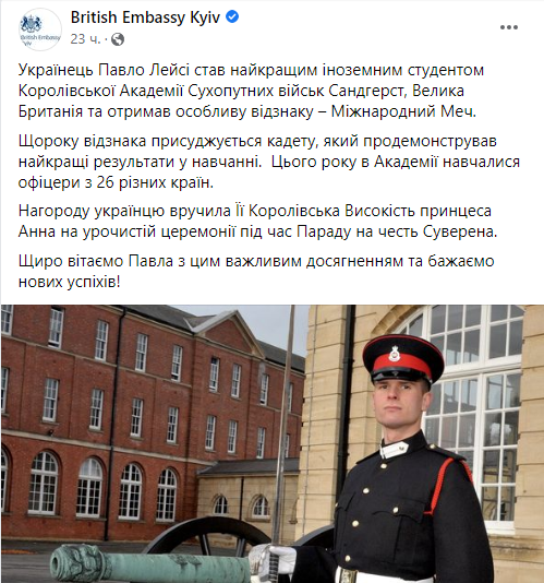 Павла Лэйси поздравило посольство Великобритании в Украине
