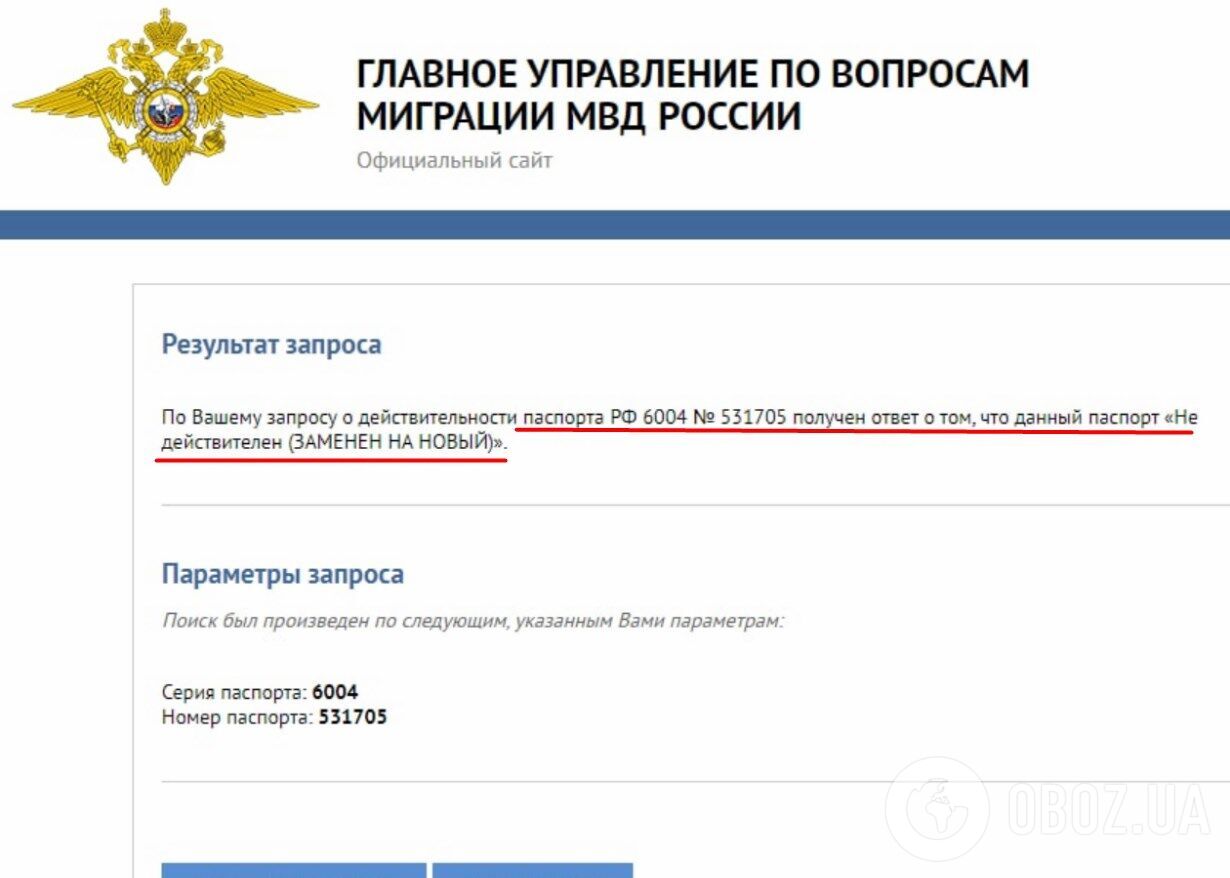 Інформація про паспорт громадянина РФ Гогілашвілі