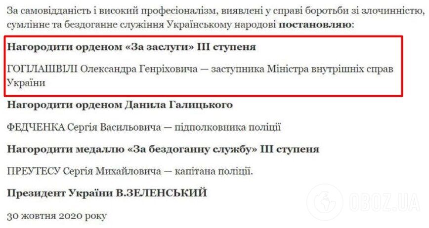 Указ о награждении Александра Гогилашвили