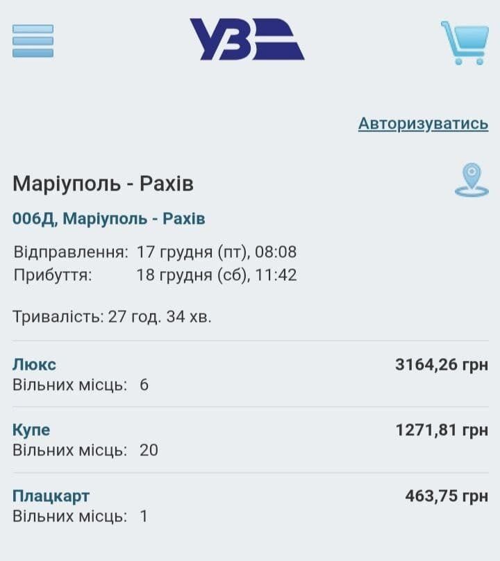Цены на билеты на поезд Мариуполь – Рахов