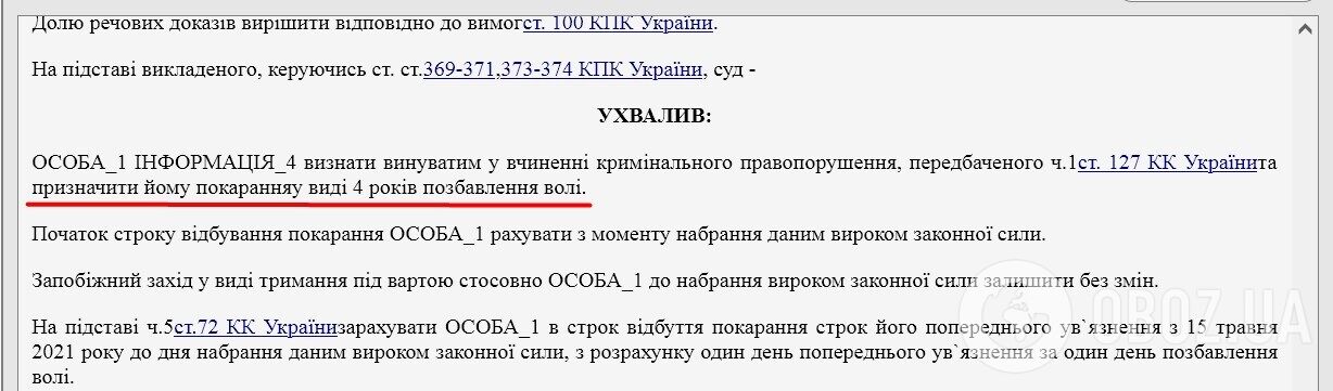 Чоловіка засудили до чотирьох років позбавлення волі