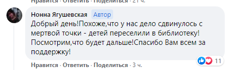 Детей все-таки "переселили", правда, в библиотеку