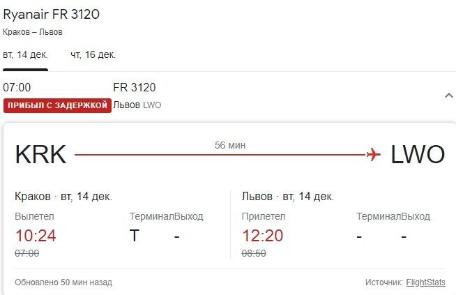 Рейс авиакомпании Ryanair прибыл с задержкой