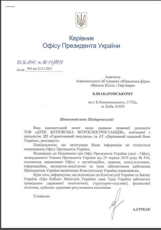 В Офисе президента открестились от блокирования "зеленых" долгов