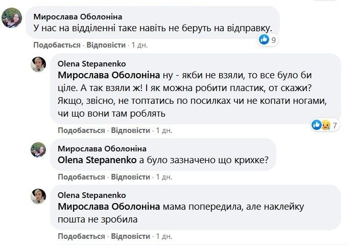 На посилці не було попереджувальної про її крихкість наклейки