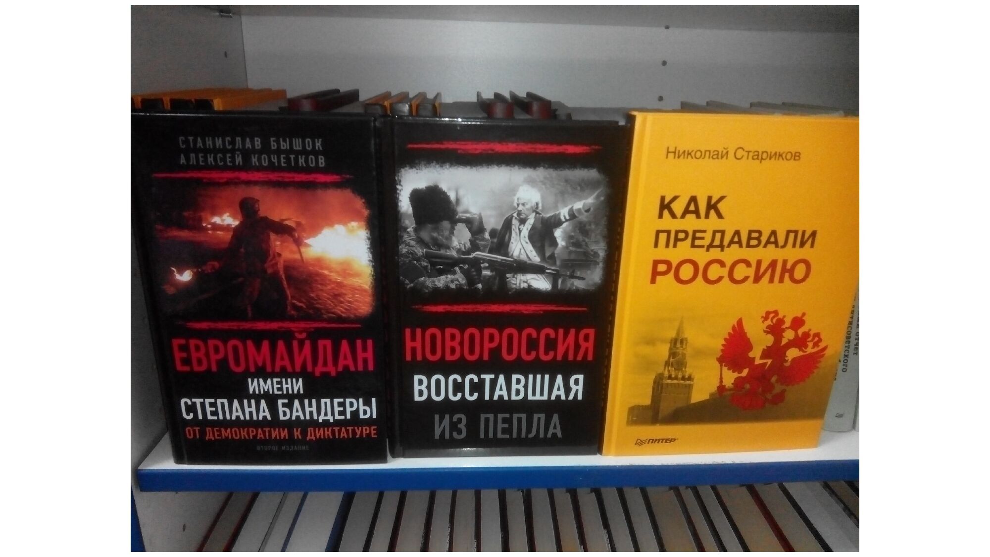 Полиці звичайної російської книгарні з антиукраїнською літературою