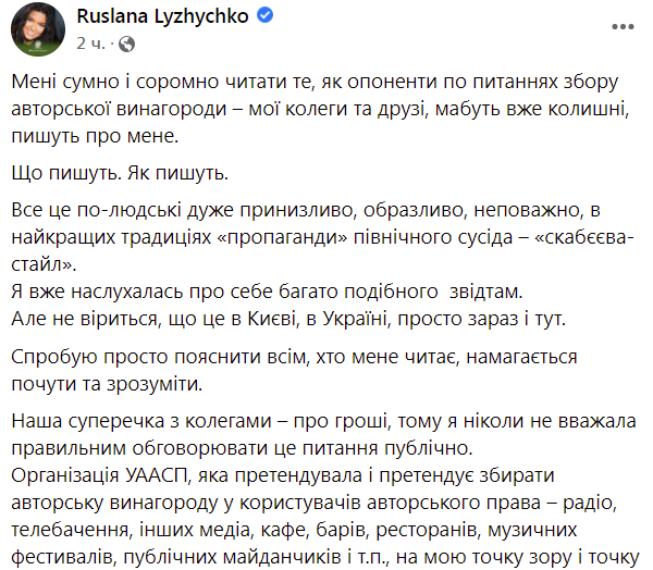 Скрин Facebook-сторінки Ruslana Lyzhychko.