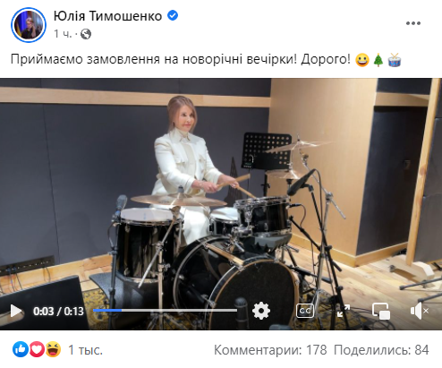 Пост Юлії Тимошенко.