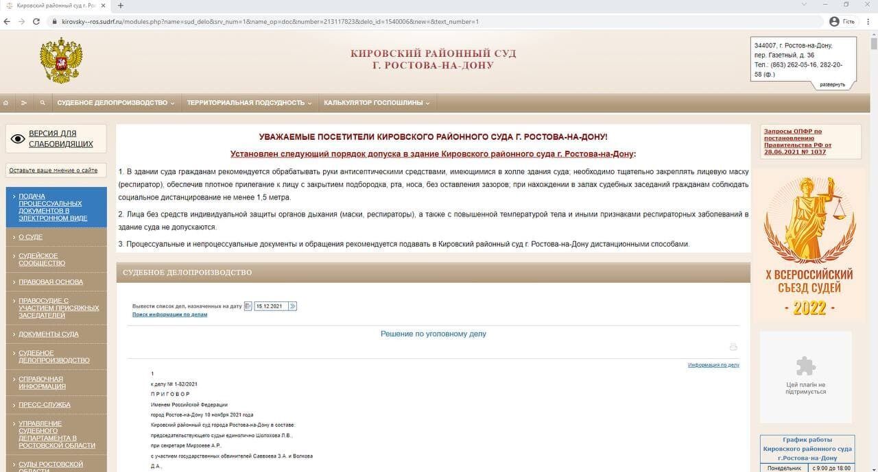 Решение принял суд в Ростове