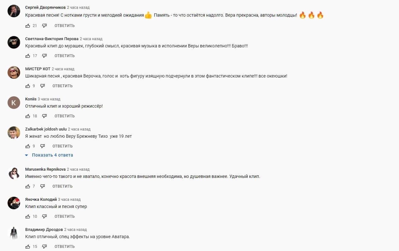 Шанувальники засипали Віру Брежнєву компліментами.