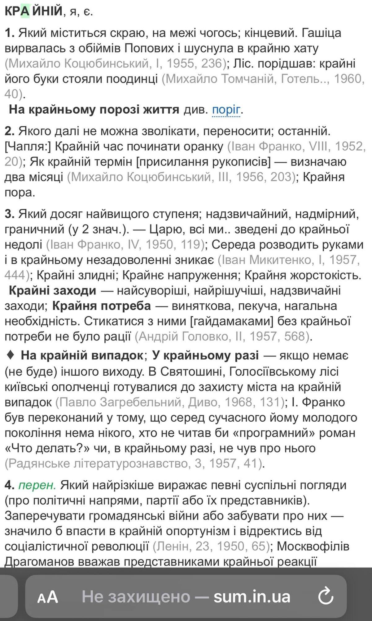 Пошесть в мові: чому всі так бояться сказати "останній" і кажуть "крайній"