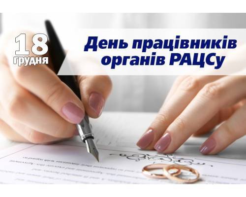 https://i.obozrevatel.com/gallery/2021/12/17/den-zagsa.jpg