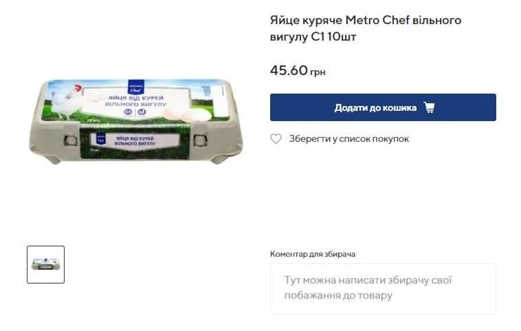В Metro цена на яйца значительно превысила 40 грн/десяток