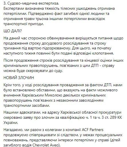 Наразі отримано висновки ключових експертиз у справі про ДТП