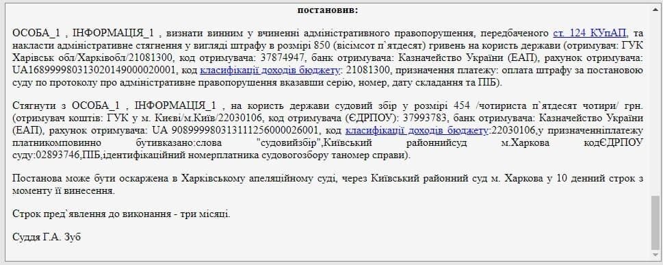 Решение суда по ДТП в Харькове.