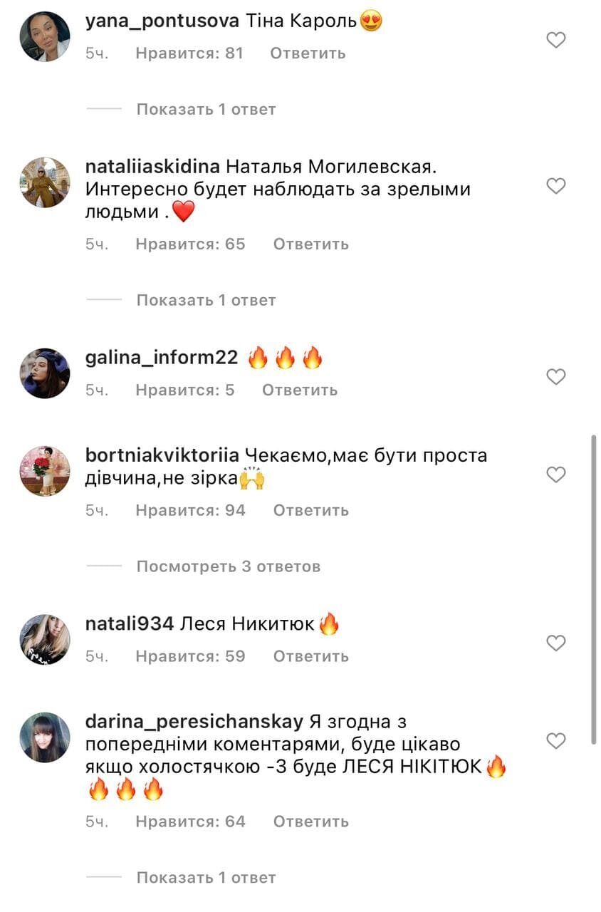 Поклонники хотят видеть Лесю Никитюк в "Холостячка-3".