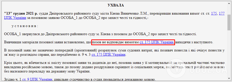 Рішення Дніпровського суду Києва