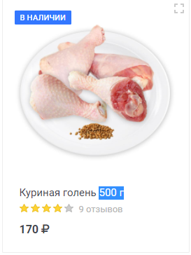 В онлайн-магазині в Донецьку (ціна вказана за 500 г, а 1 кг коштує 340 руб.)