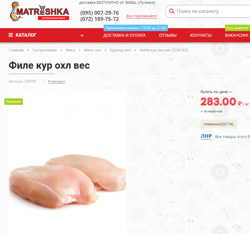 Цены в луганском супермаркете "Матрешка"