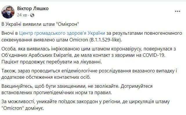 Скриншот поста Виктора Ляшко в Facebook.