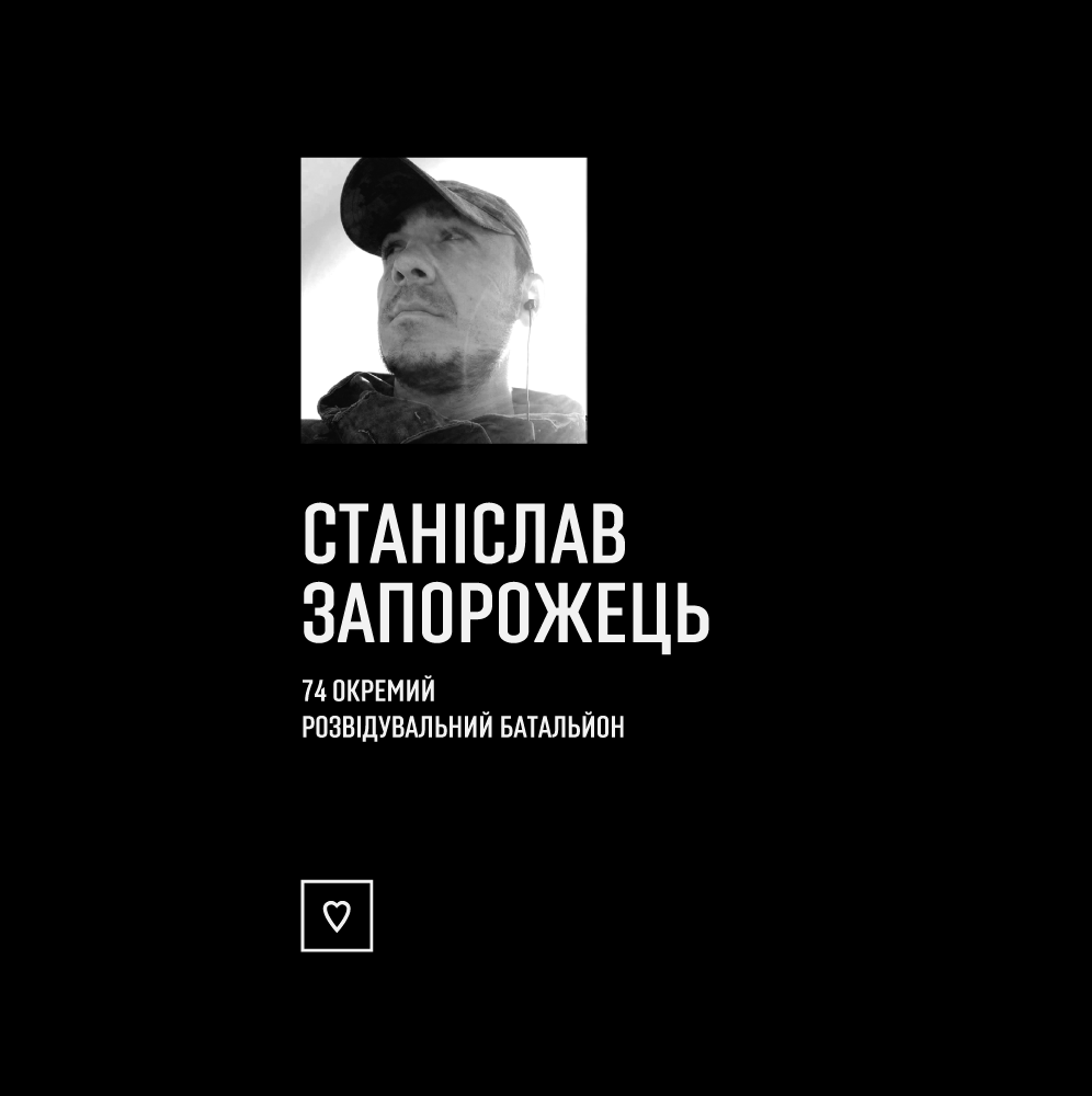 Станіславу Запорожцю було 30 років.